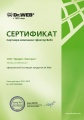 Сертификат сертифицированного партнера ООО «Доктор Веб»